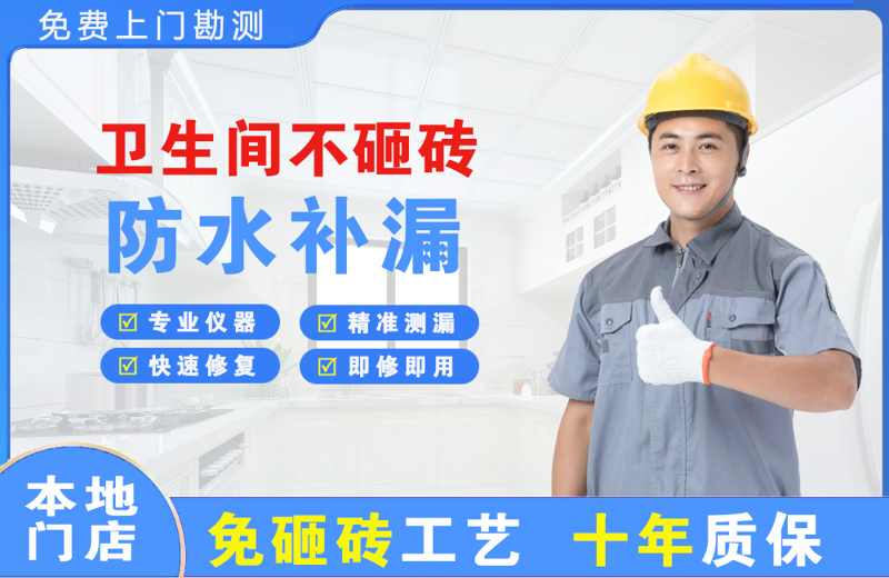 芗城卫生间不砸砖修补漏水